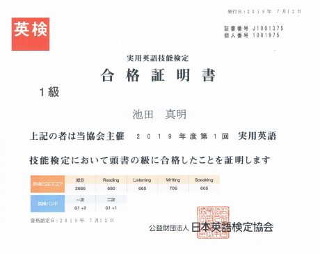英検1級合格証書